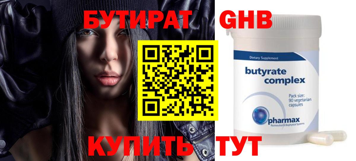 БУТИРАТ бутик  Вход с VPN  Бутират  Долгопрудный 