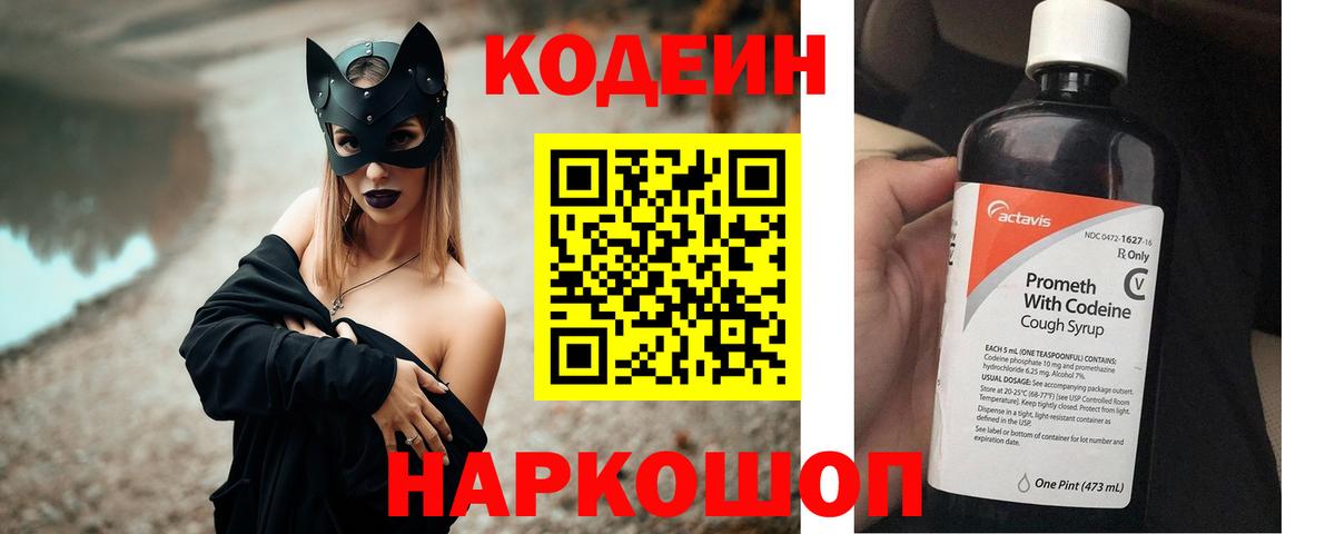 Codein напиток Lean (лин)  Вход с VPN  Кодеиновый сироп Lean Purple Drank  Долгопрудный 