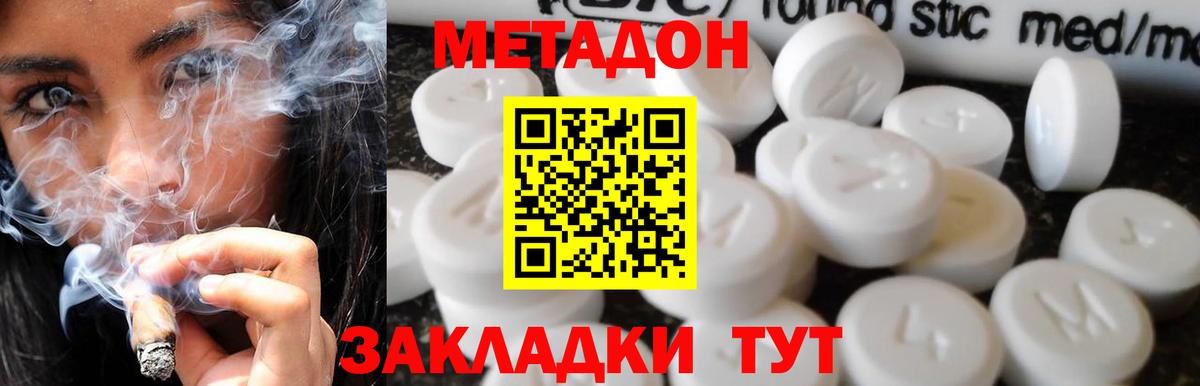 Метадон methadone Долгопрудный